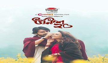 Unish20 (2023) Bengali Chorki