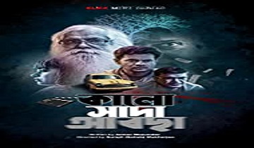 Kalo Sada Abchha (2023) Bengali