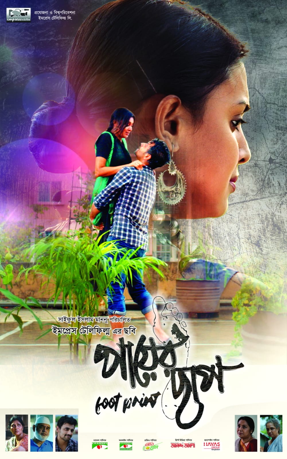 Payer Chaap (2023) Bengali