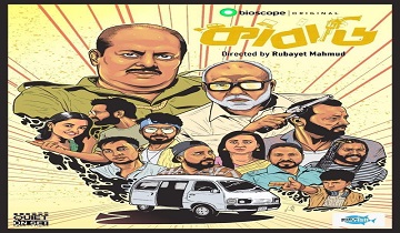 Kabadi (2023) Season 1 Bengali