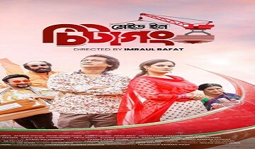 Made in Chittagong (2023) Bengali