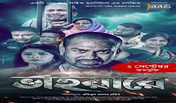 Vaiyare (2023) Bangali