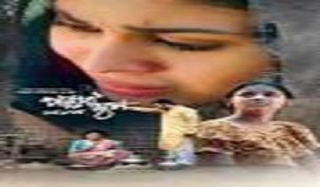 Payer Chaap (2023) Bengali