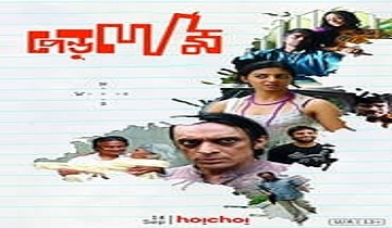 Pendulum (2022) Bengali