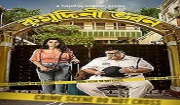 Kumudini Bhavan (2023) Season 1 Bengali