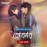 Broker (2024) S01E42 Bengali Dubbed