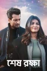 Shesh Rokkha (2024) Bengali