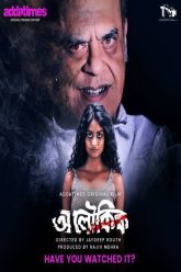 Aloukik (2021) Bengali