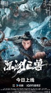 Beast from the Abyss (2024) Chinese