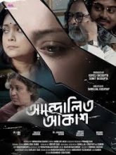 Andolito Akax (2023) S01 Assamese