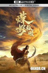 Butterfly Shadow (2024) Chinese