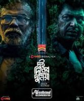 Dui Diner Duniya (2022) Bengali