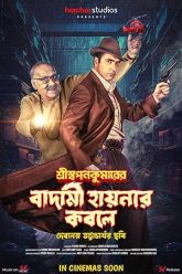 Shri Swapankumarer Badami Hyenar Kobole (2024) Bengali