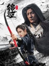 The Plot of Fire (2024) Chinese