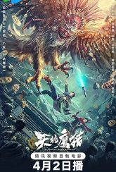 Tian Keng Ying Lie (2024) Chinese