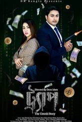 Trap (2024) Bengali