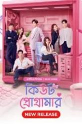Cute Programmer (2024) S01E02 Bengali Dubbed