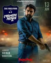 Golam Mamun (2024)