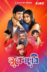Lukochurii (2010) Bengali