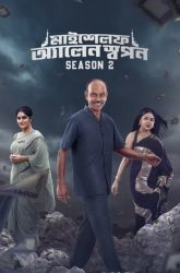 Myself Allen Swapan (2025) S02 Bengali