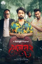 Salon 2 (2025) Bengali