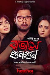 Batashey Gungun (2025) S01 Bengali