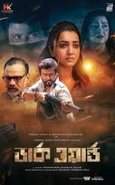 Dark World (2024) Bengali